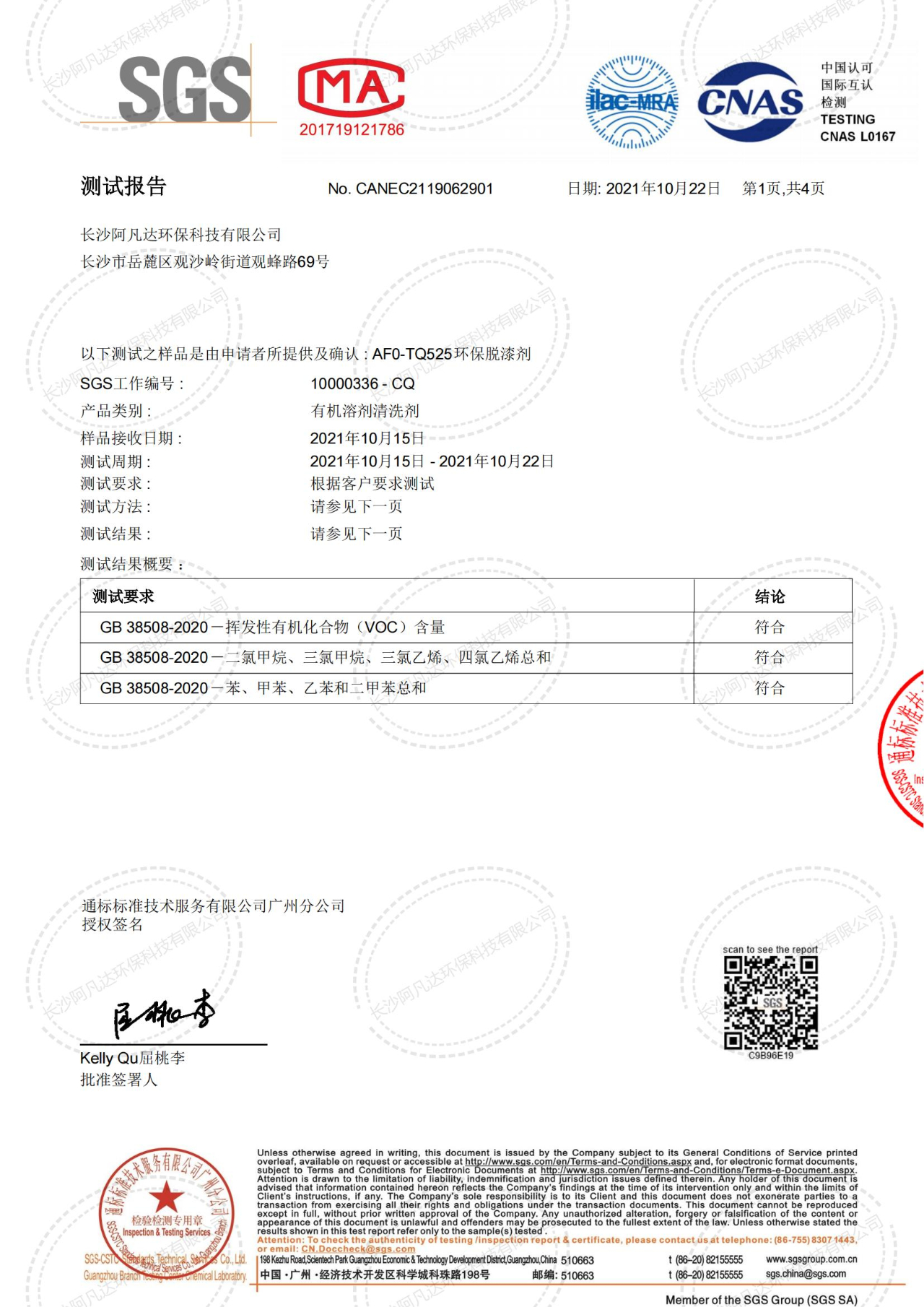 小优米app官方下载SGS测试报告