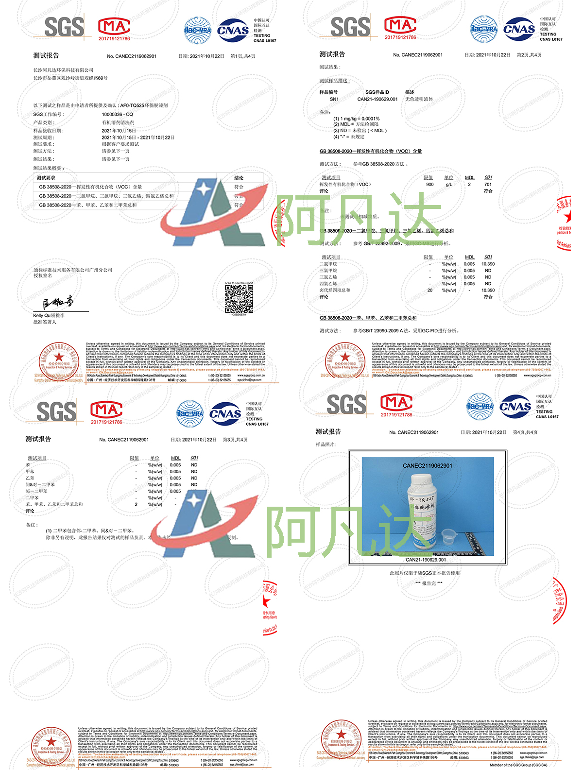 小优米app官方下载SGS测试.jpg